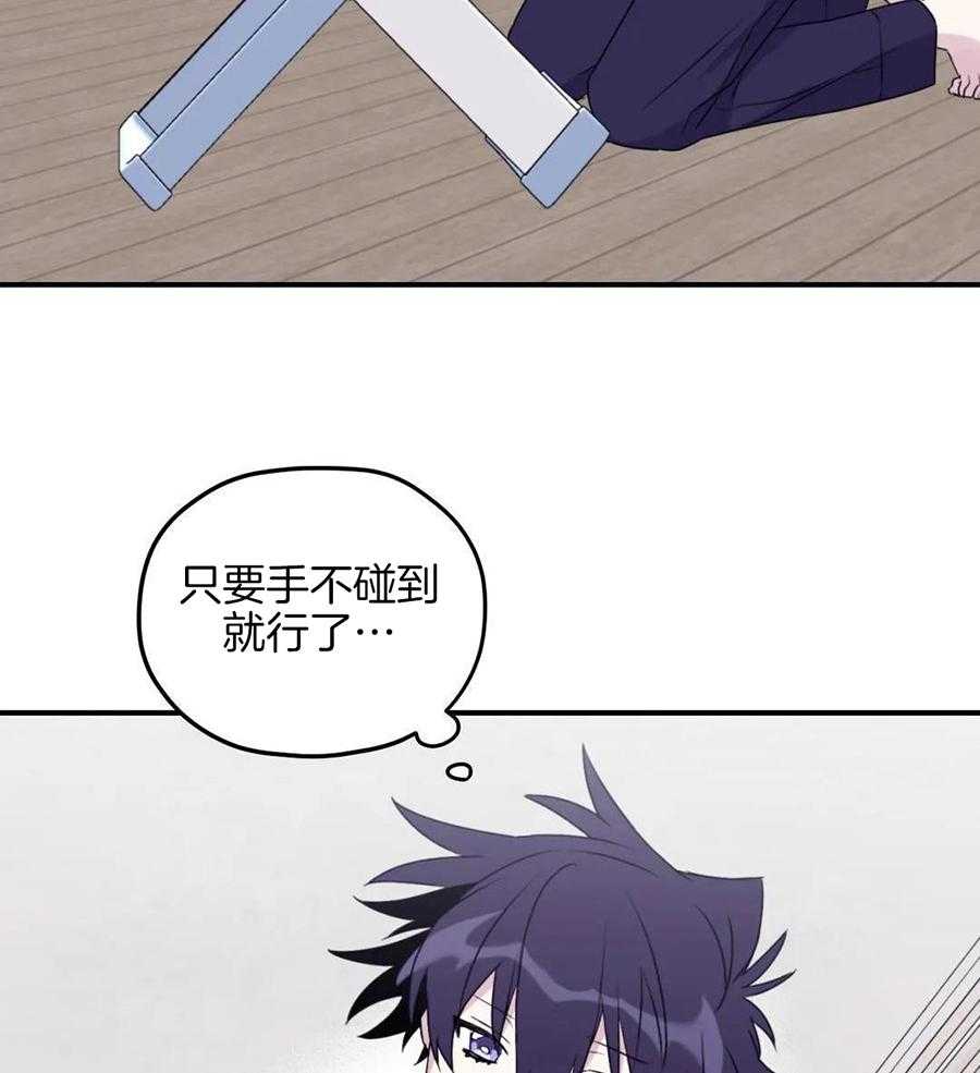 信息素戒断症 第111话 第31页