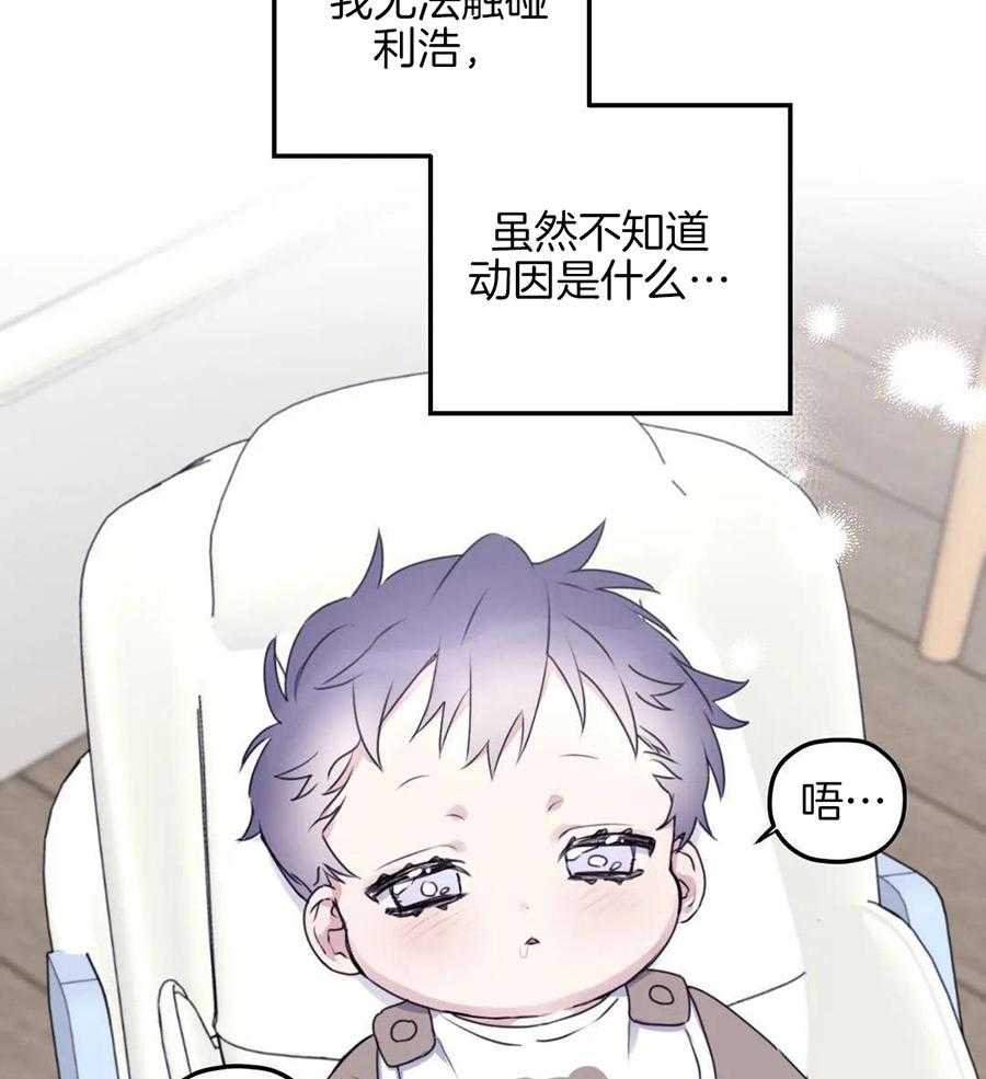 信息素戒断症 第111话 第33页