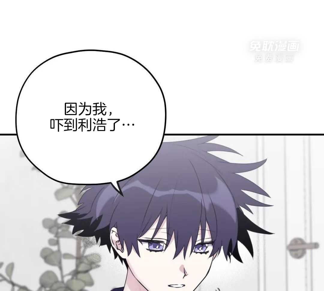 信息素戒断症 第112话 第22页