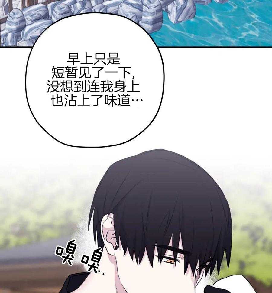 信息素戒断症 第127话 第2页