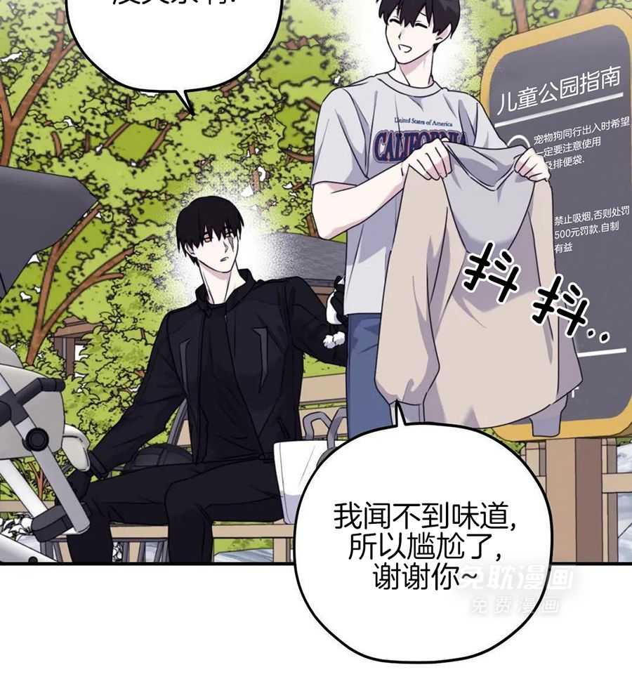 信息素戒断症 第127话 第5页