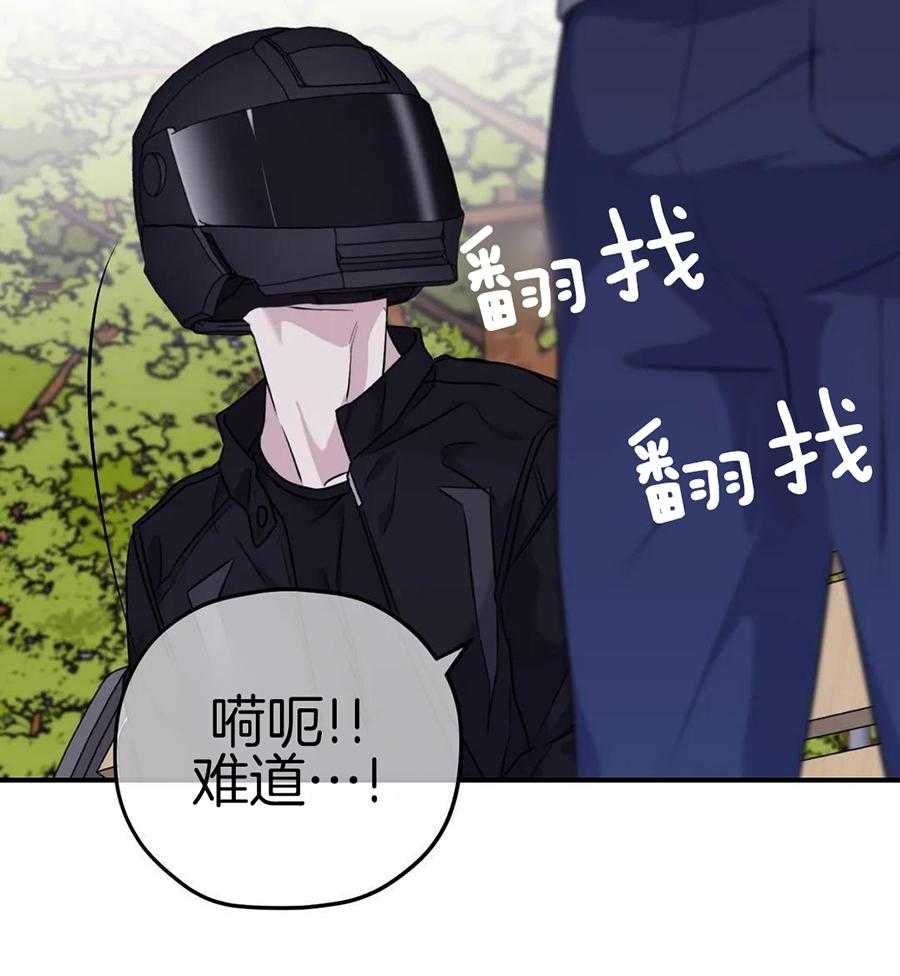 信息素戒断症 第127话 第29页