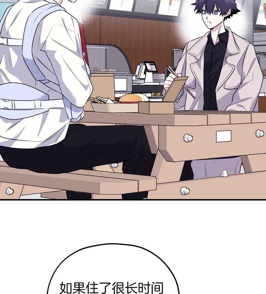 信息素戒断症 第131话 第20页