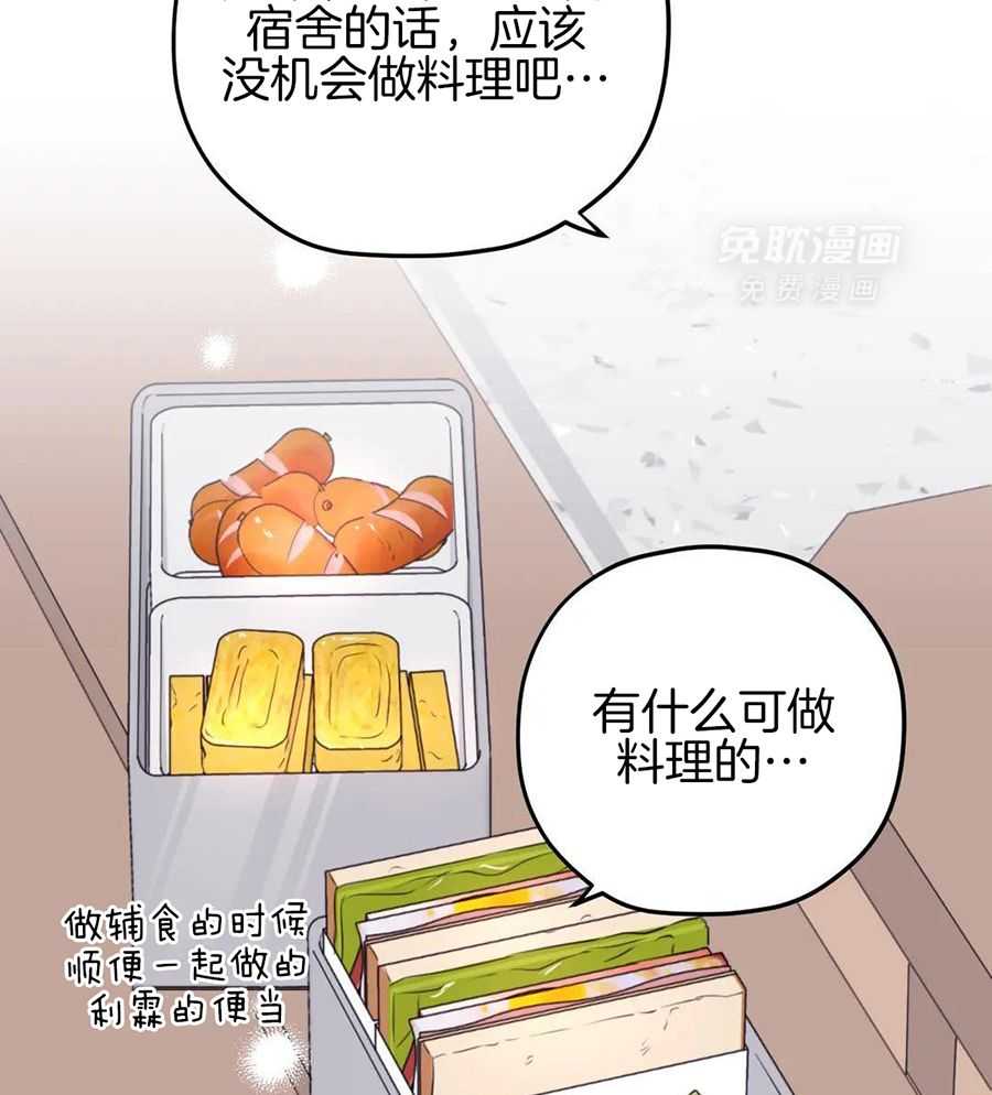 信息素戒断症 第131话 第21页