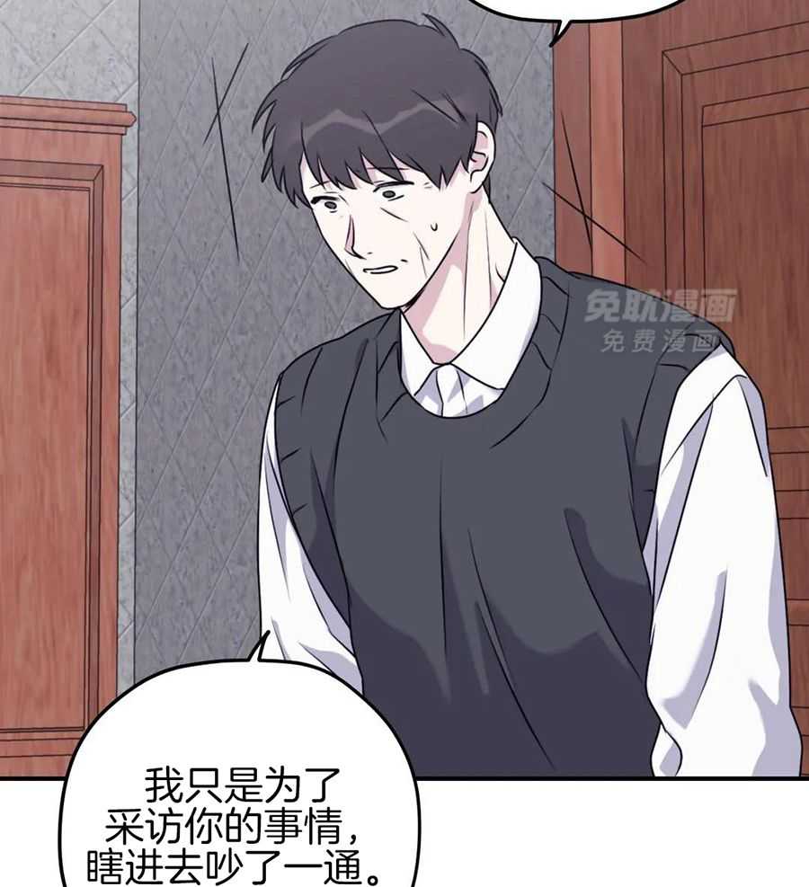 信息素戒断症 第133话 第9页