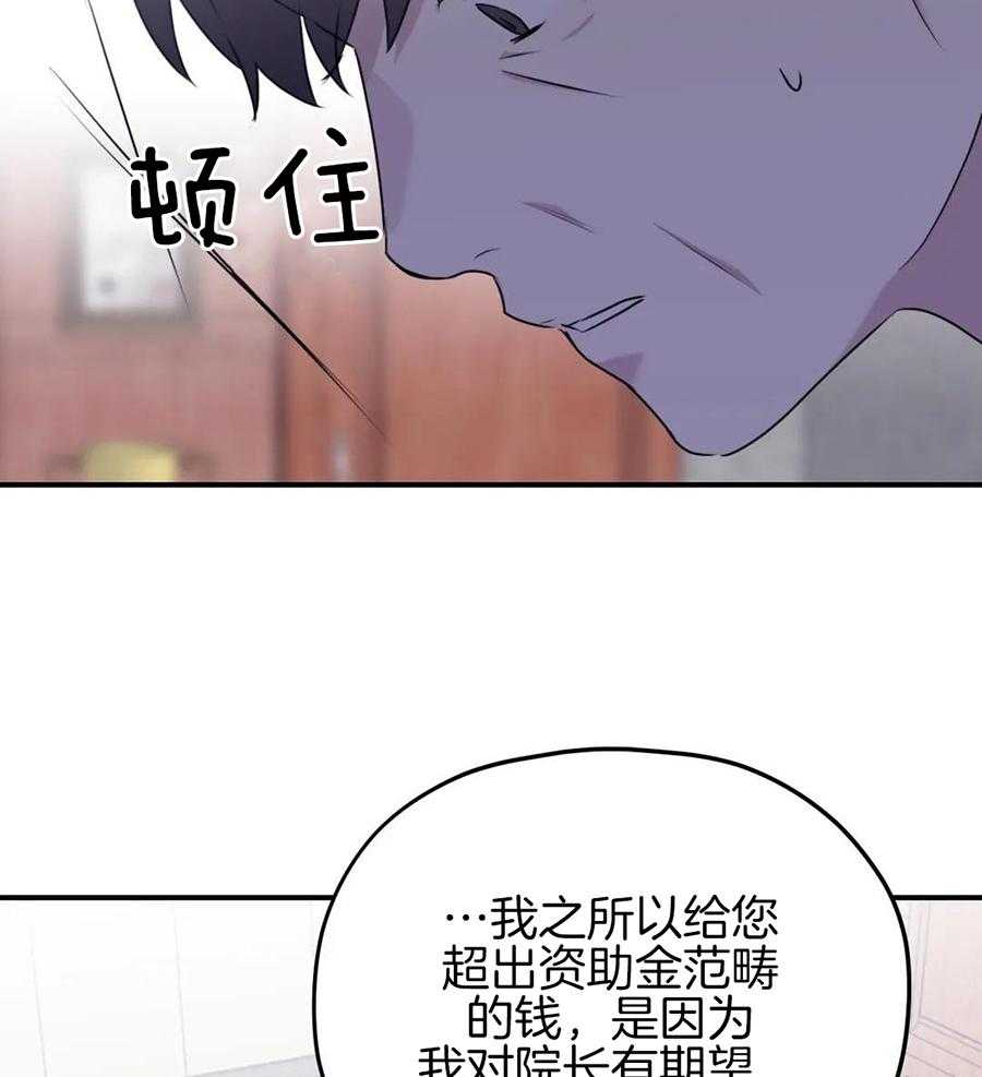 信息素戒断症 第133话 第11页