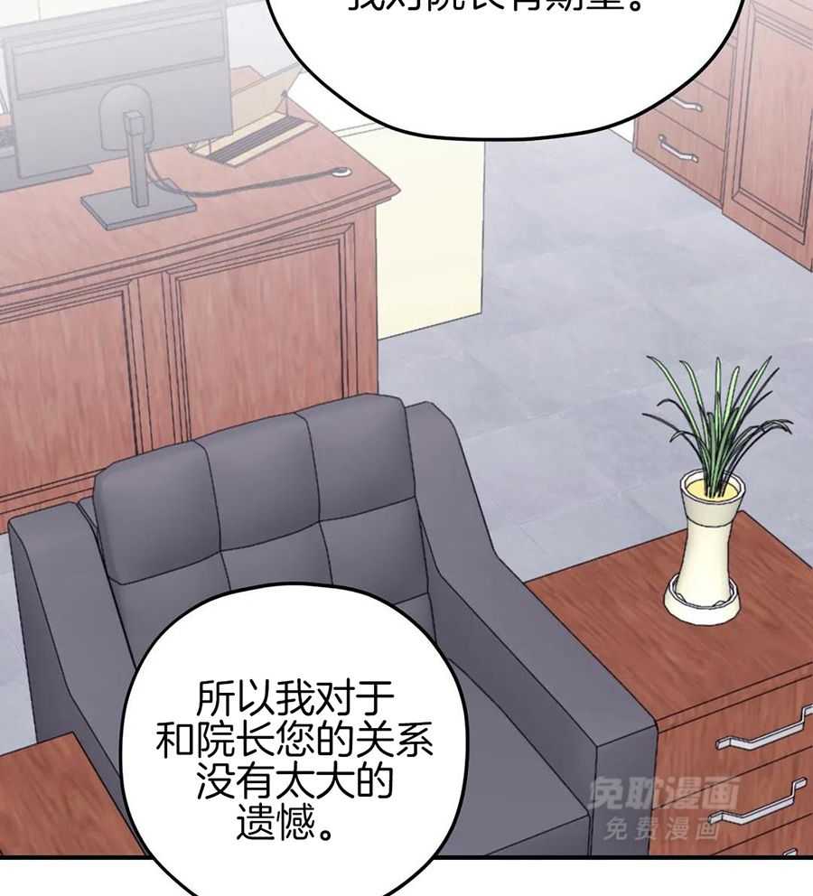 信息素戒断症 第133话 第12页