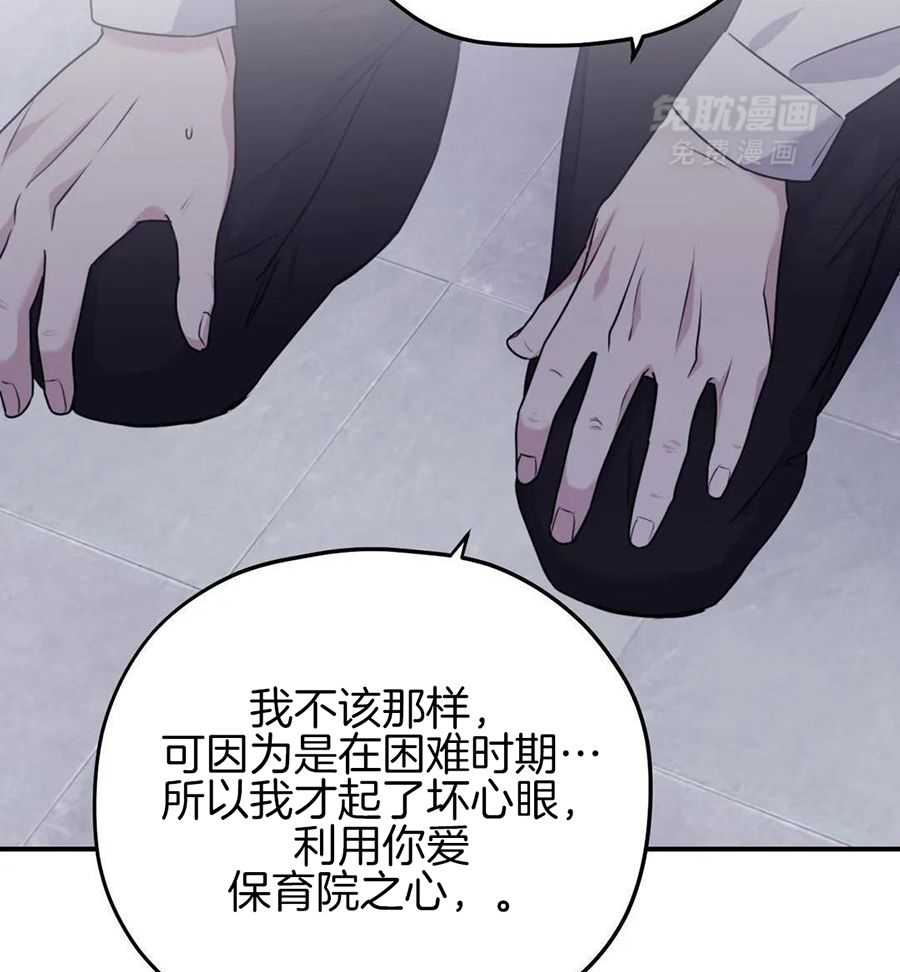 信息素戒断症 第133话 第19页