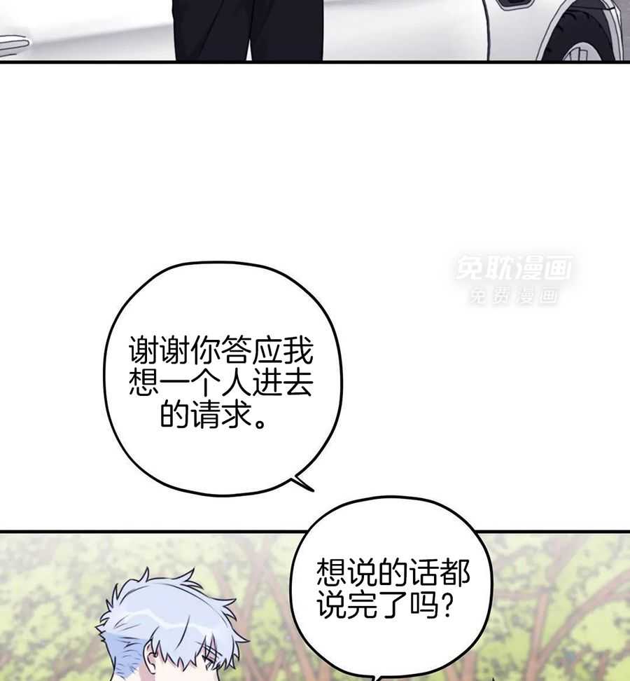 信息素戒断症 第133话 第30页