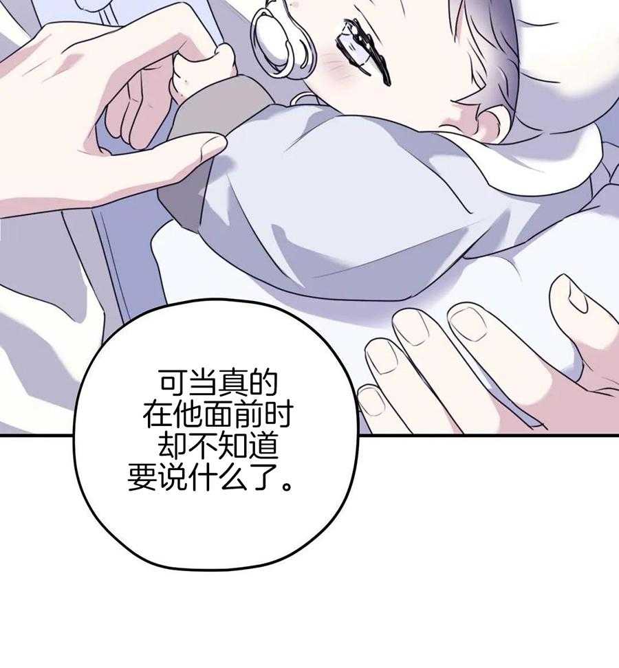 信息素戒断症 第133话 第33页