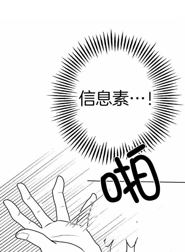 信息素戒断症第21话图