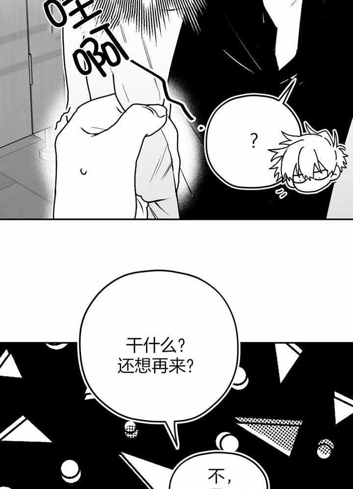 信息素戒断症第22话图