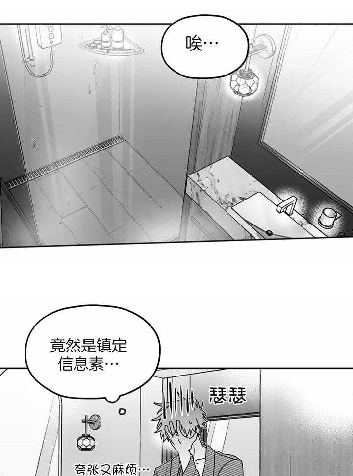 信息素戒断症 第23话 第1页