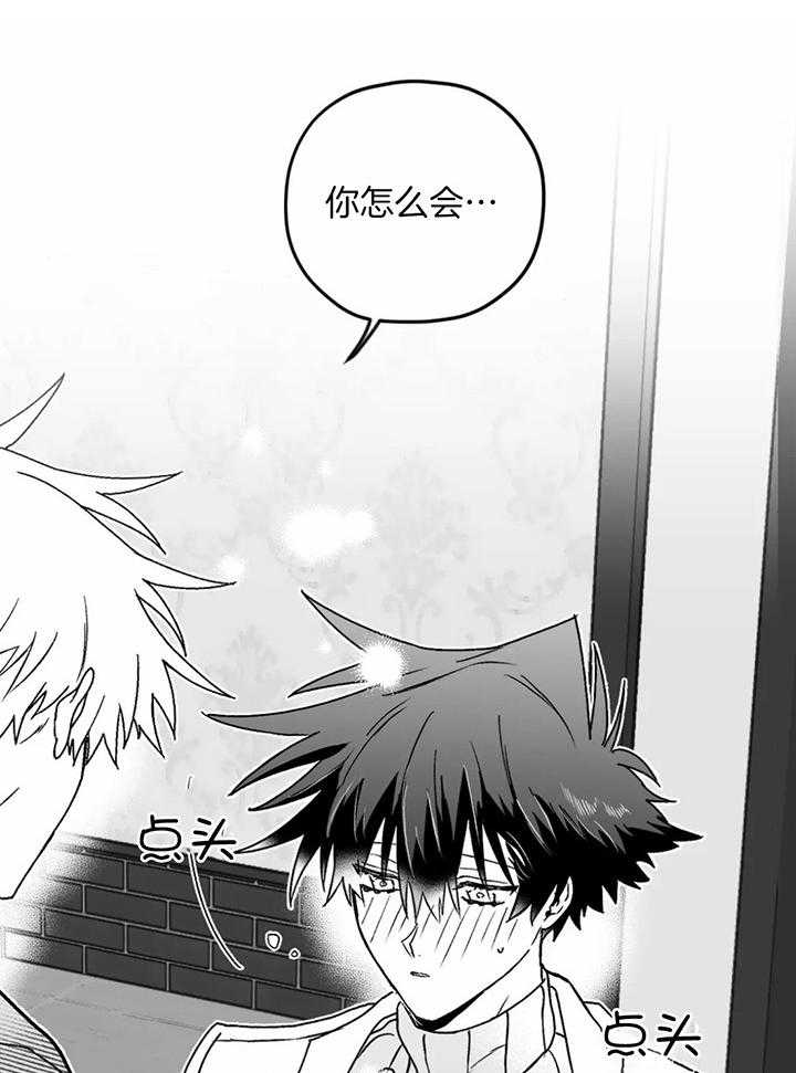 信息素戒断症 第23话 第6页