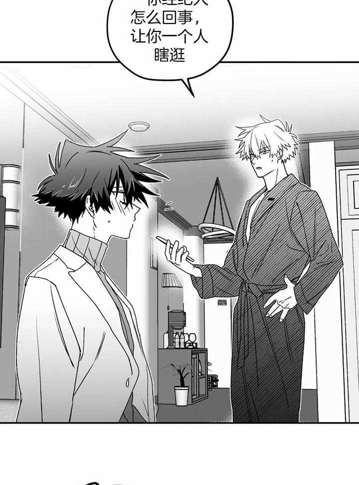 信息素戒断症 第23话 第12页