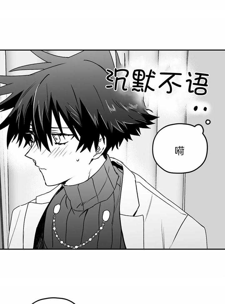 信息素戒断症 第23话 第14页