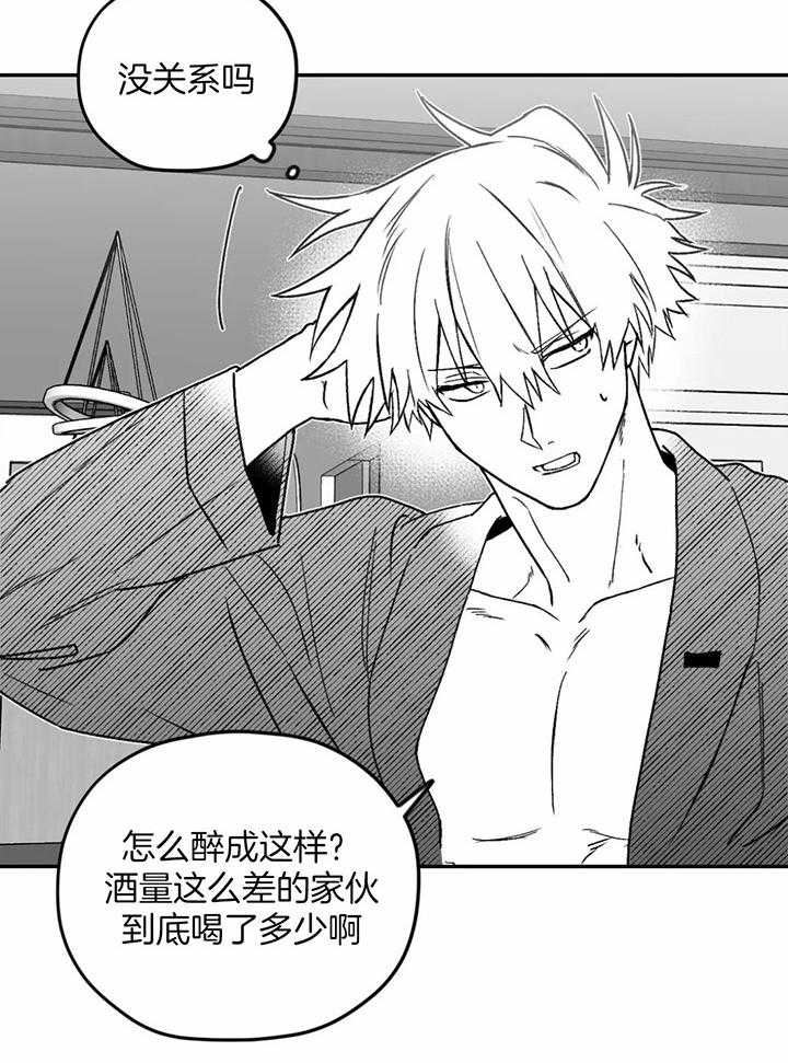 信息素戒断症 第23话 第15页