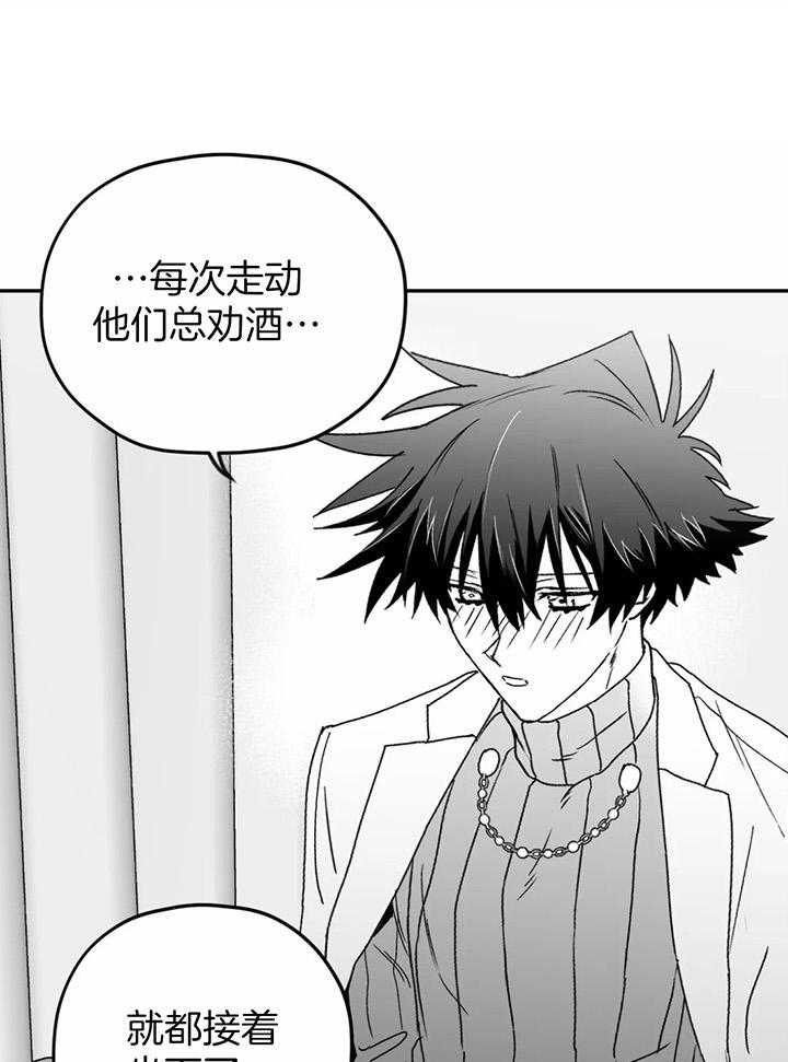 信息素戒断症 第23话 第16页