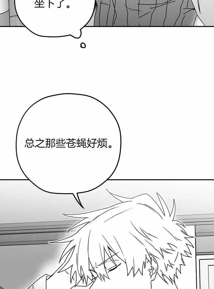 信息素戒断症 第23话 第17页