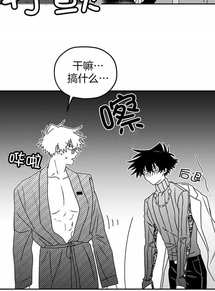 信息素戒断症 第23话 第20页