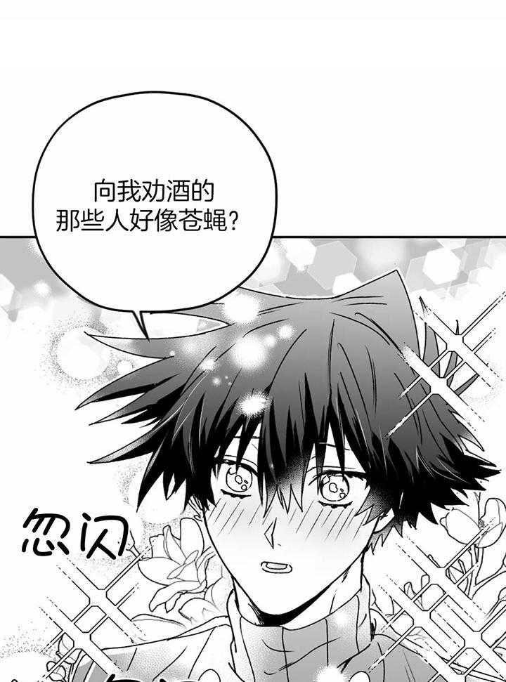 信息素戒断症 第23话 第21页