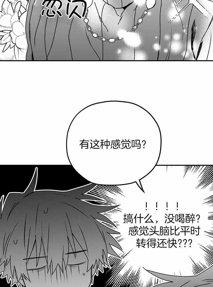 信息素戒断症 第23话 第22页