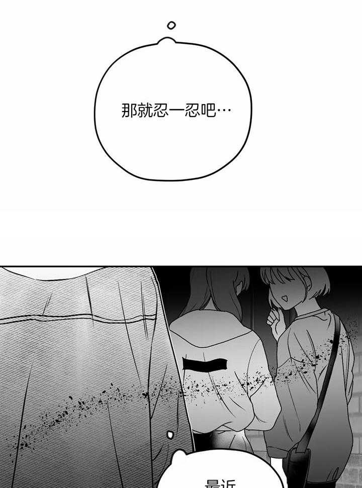 信息素戒断症 第27话 第1页