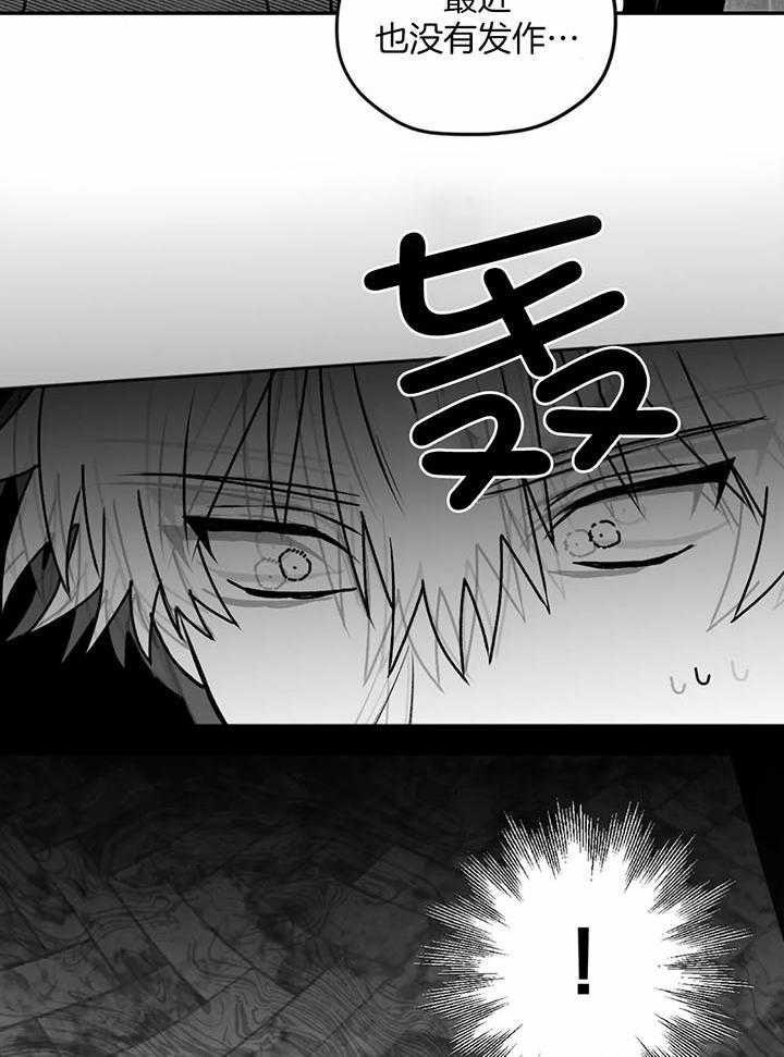 信息素戒断症 第27话 第2页