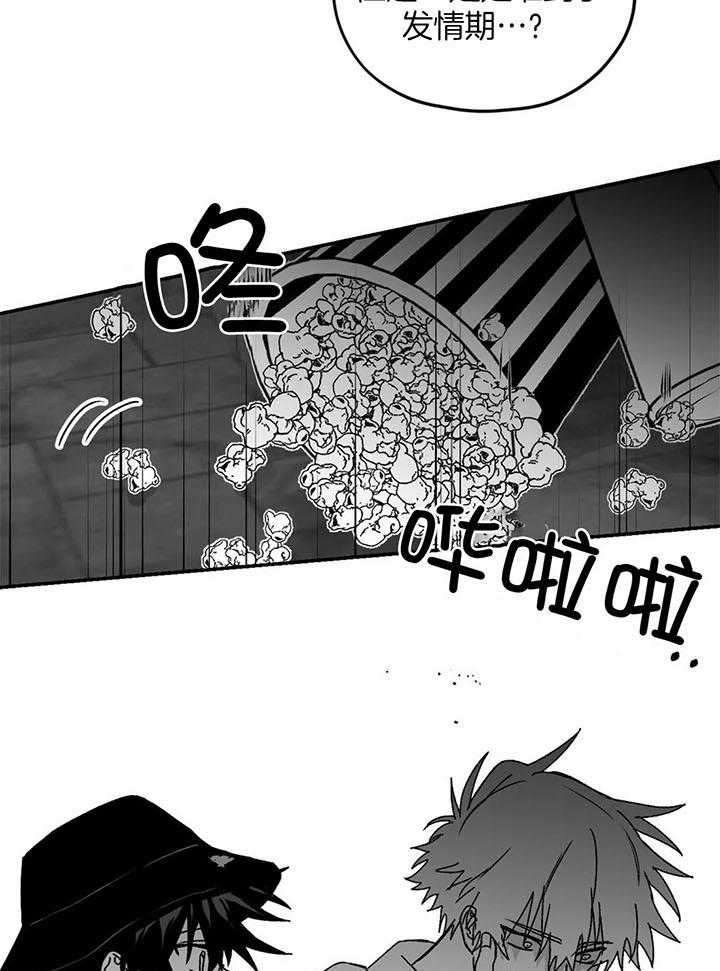 信息素戒断症 第27话 第8页