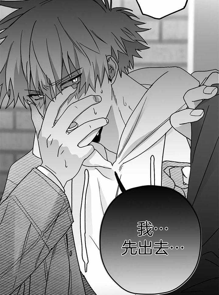 信息素戒断症 第27话 第13页