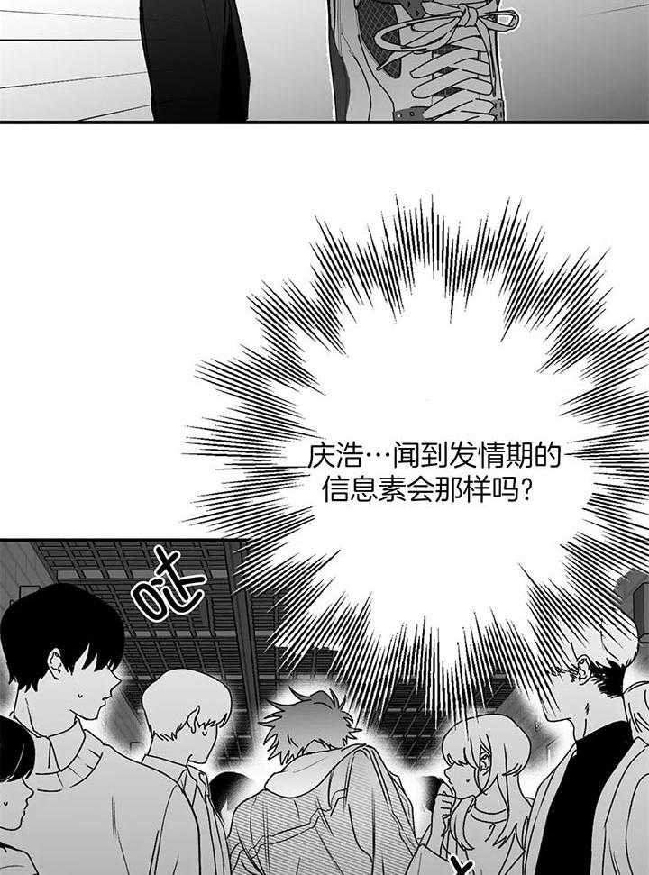 信息素戒断症 第27话 第15页