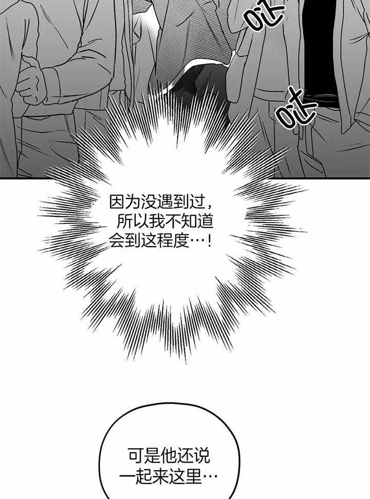 信息素戒断症 第27话 第16页