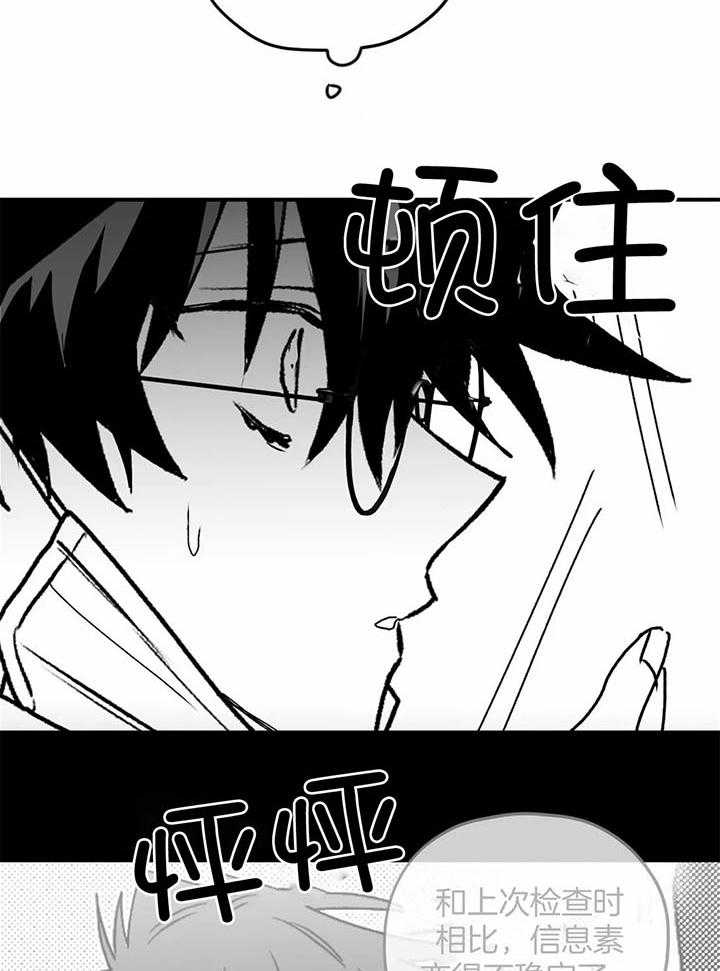 信息素戒断症 第27话 第17页