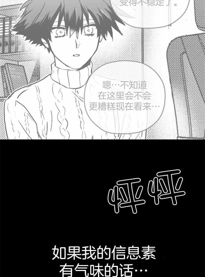 信息素戒断症 第27话 第18页