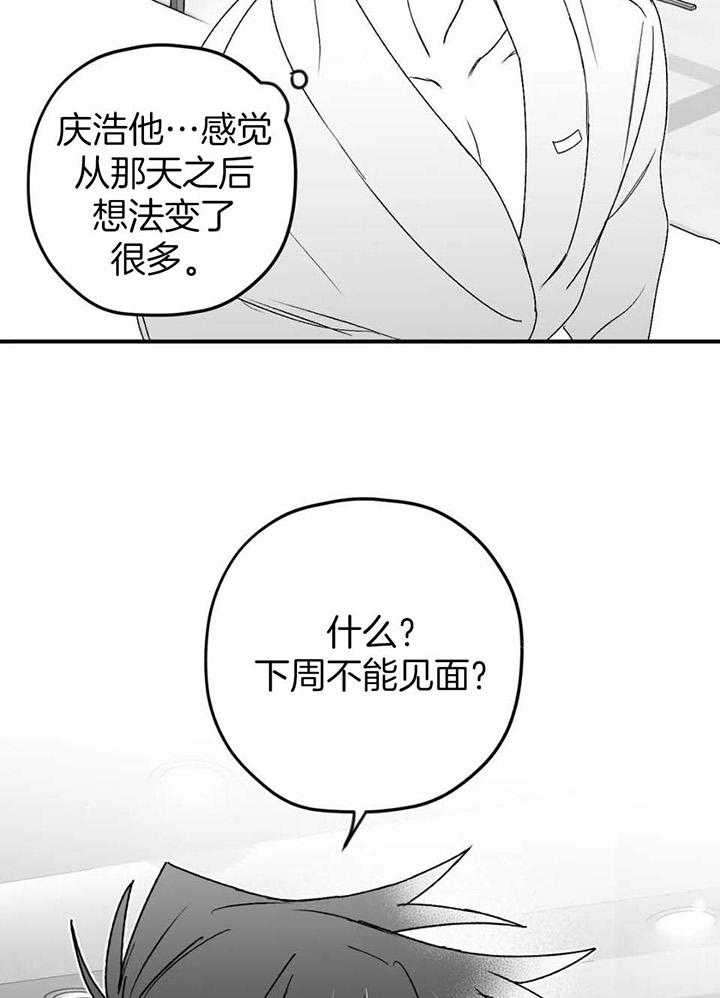 信息素戒断症 第31话 第4页