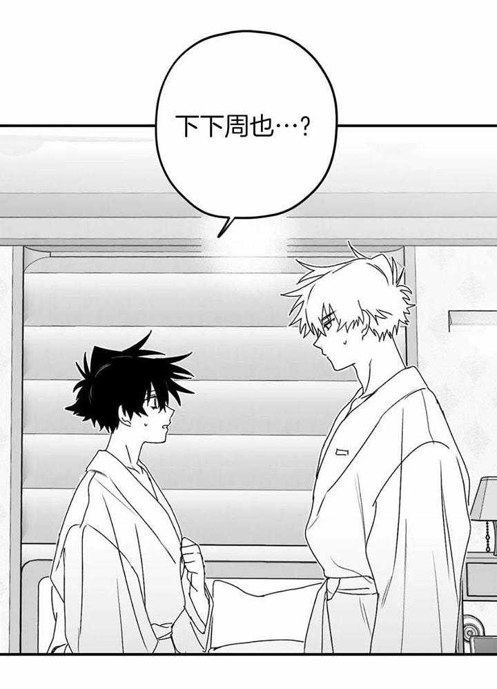 信息素戒断症 第31话 第6页