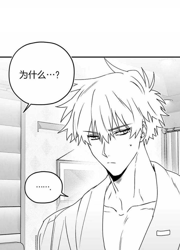 信息素戒断症 第31话 第7页