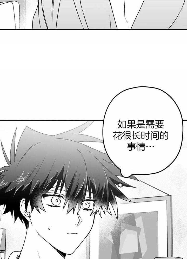 信息素戒断症 第31话 第8页