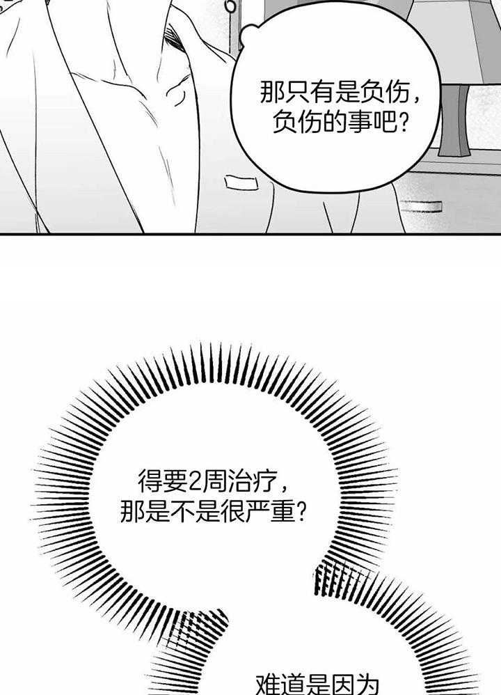 信息素戒断症 第31话 第9页