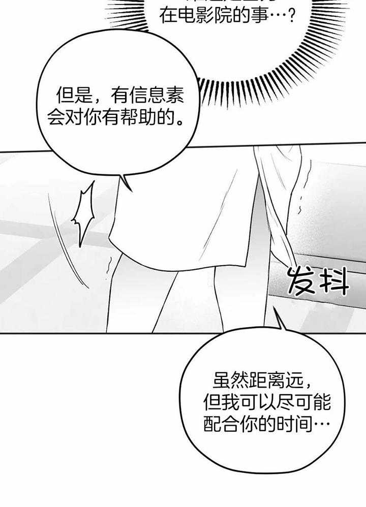 信息素戒断症 第31话 第10页