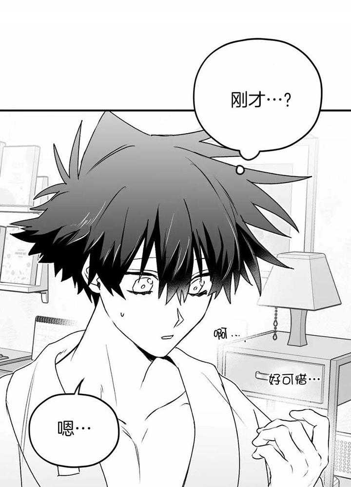 信息素戒断症 第31话 第18页