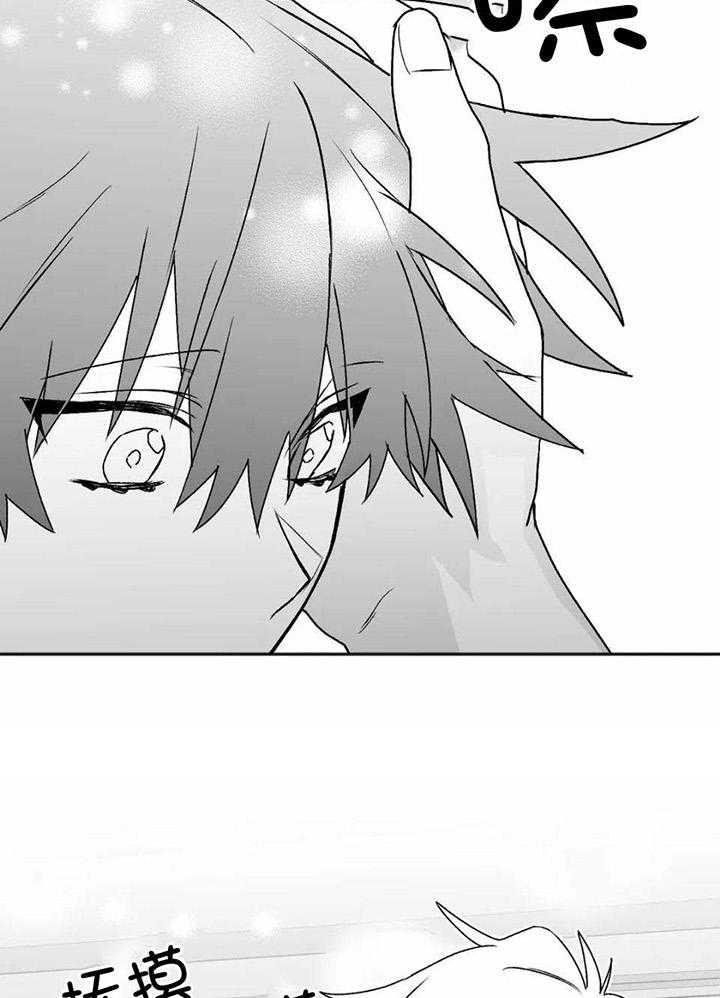 信息素戒断症 第31话 第20页