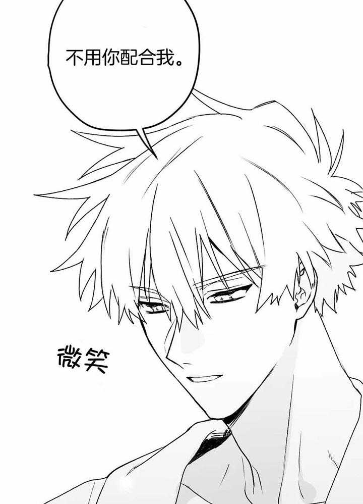 信息素戒断症 第31话 第22页