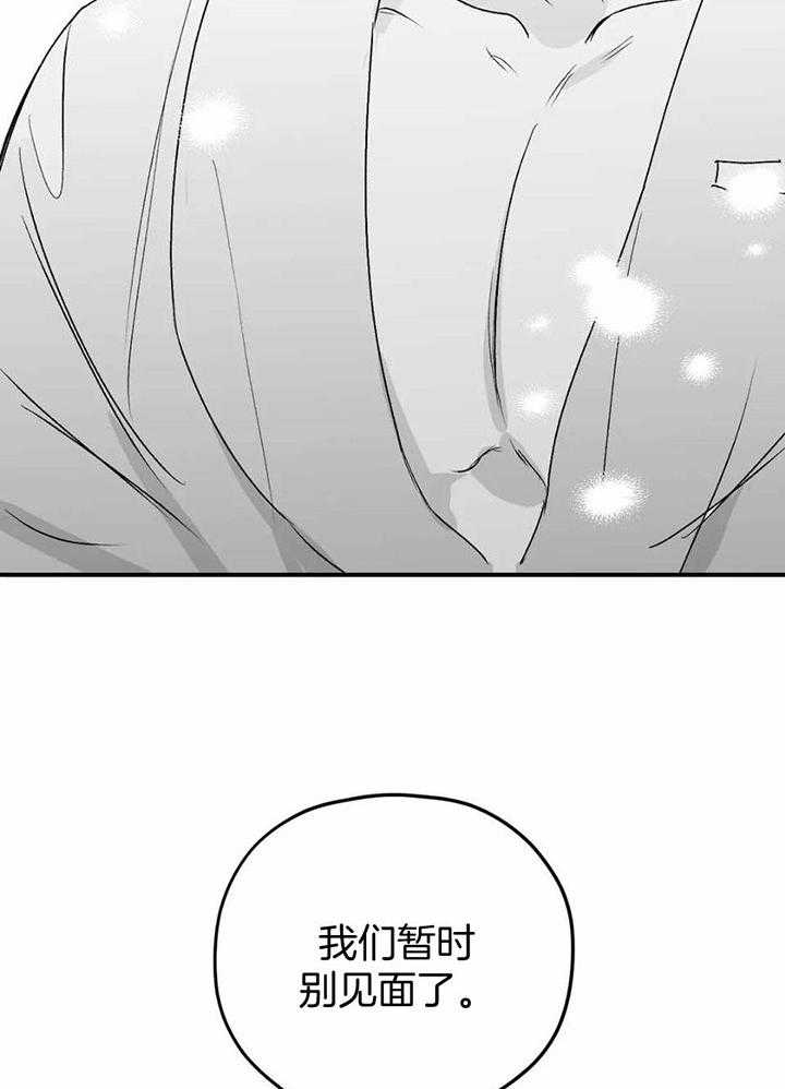 信息素戒断症 第31话 第23页