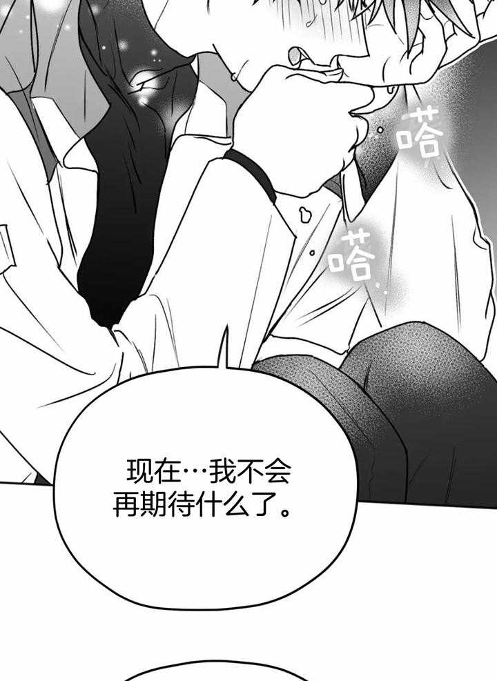 信息素戒断症 第37话 第5页