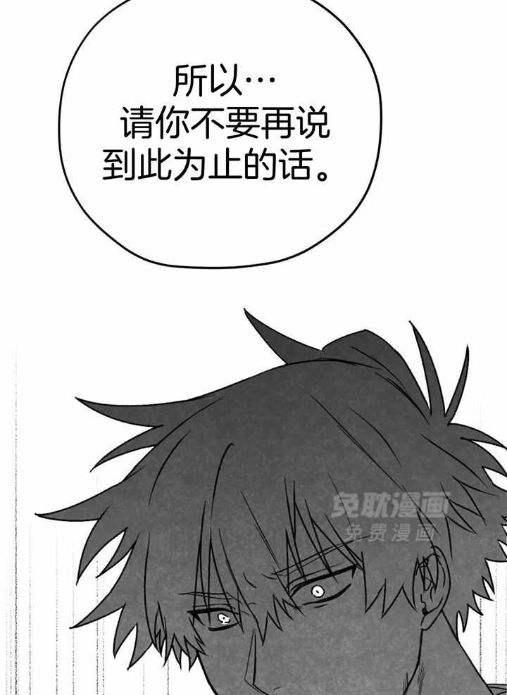 信息素戒断症 第37话 第6页