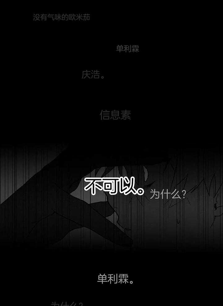 信息素戒断症 第37话 第10页