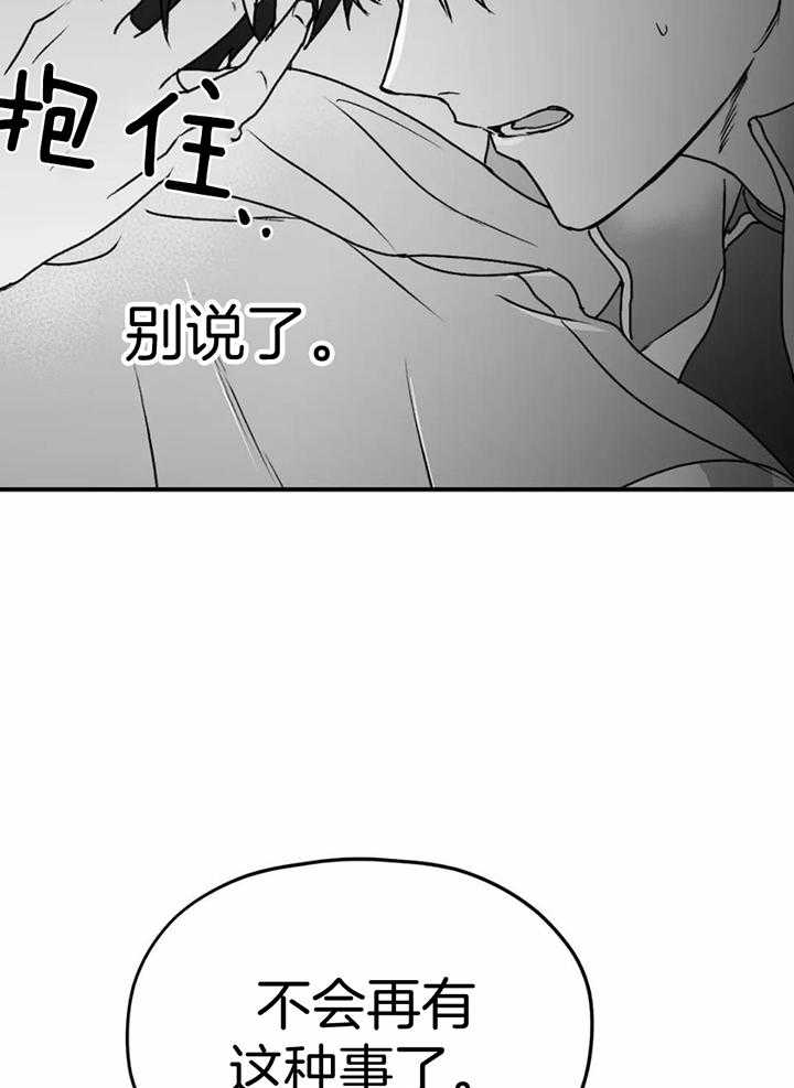 信息素戒断症 第37话 第15页