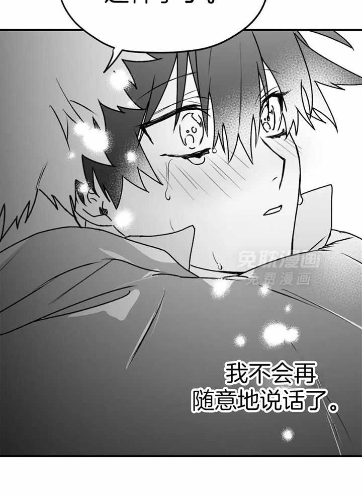 信息素戒断症 第37话 第16页