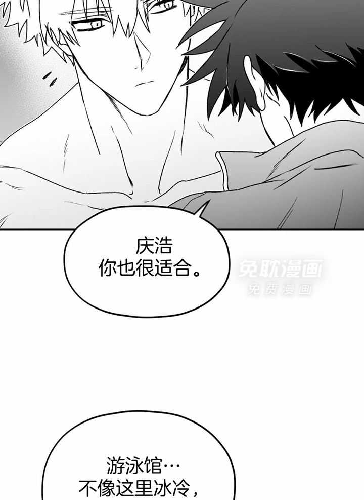 信息素戒断症 第37话 第21页